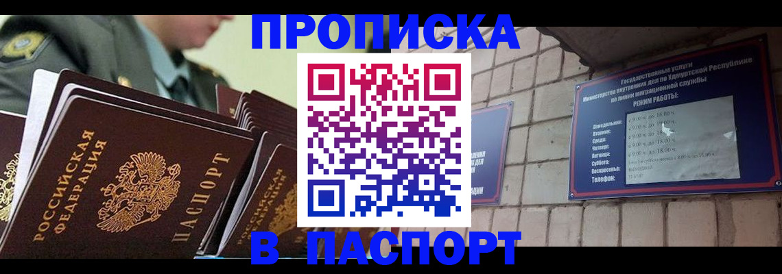 прописка гарантия в Кеми